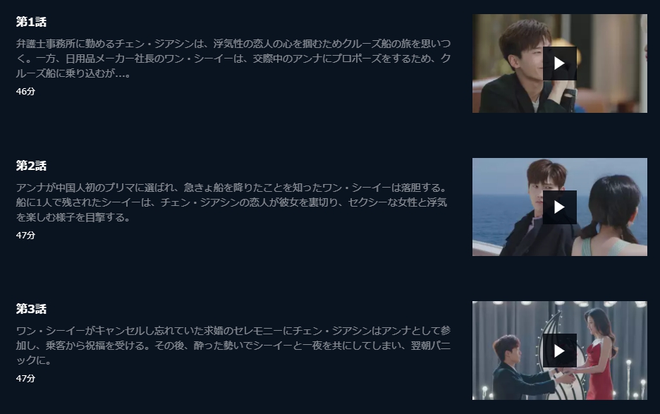運命100％の恋　U-NEXT　話数